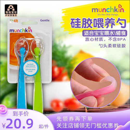 Munchkin婴儿勺硅胶软头bpa
