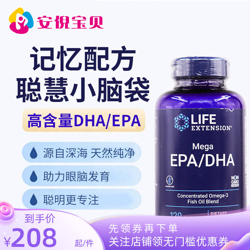 美国life extension儿童脑黄金dha记忆力青少年深海纯鱼油120粒