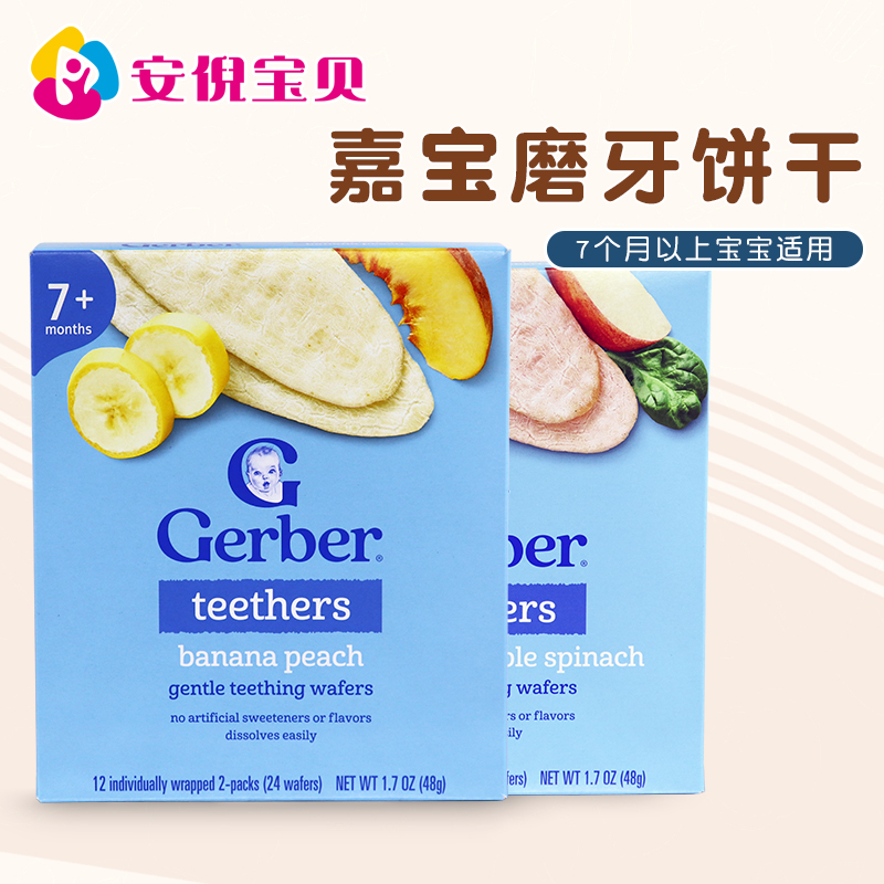 美国进口Gerber嘉宝婴儿磨牙米饼宝宝水果蔬菜味零食48克/盒7月+
