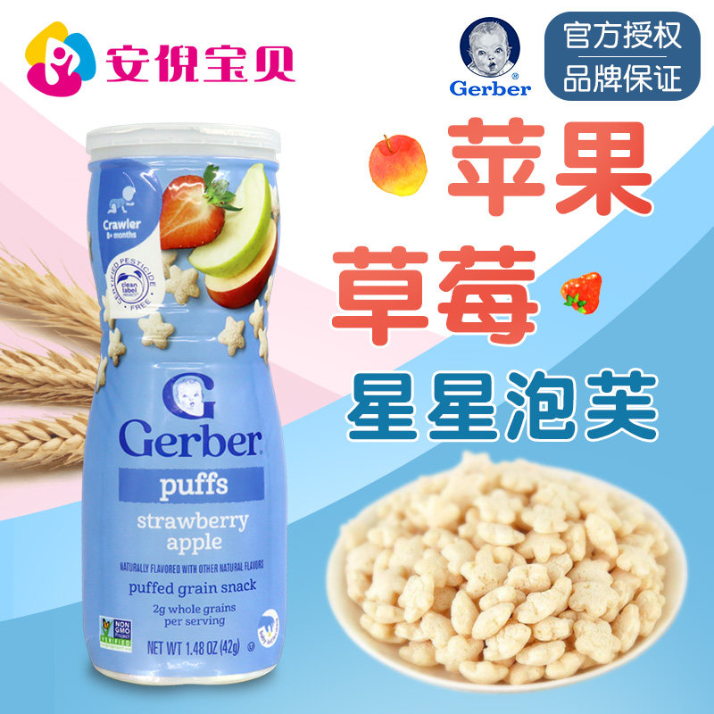 美国gerber嘉宝草莓苹果味星星泡芙8月+婴儿宝宝锻炼捉握能力42g