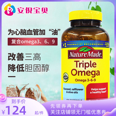 美国Nature Made莱萃美omega369脂肪酸复合亚麻籽油胶囊180粒