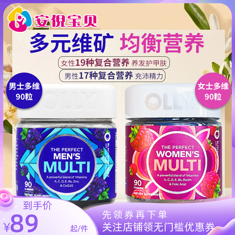 美国进口OLLY男女士复合维生素益生菌锌钙叶酸生物素膳食补充软糖