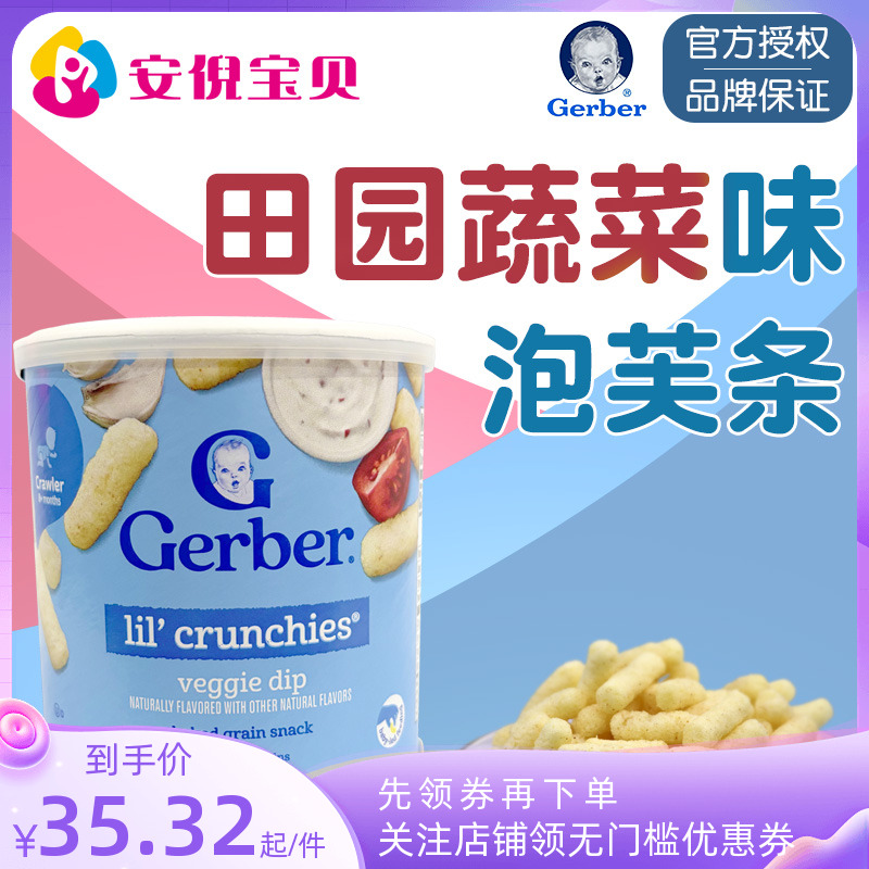 美国Gerber嘉宝泡芙条蔬菜玉米味婴幼儿宝宝辅食8个月零食