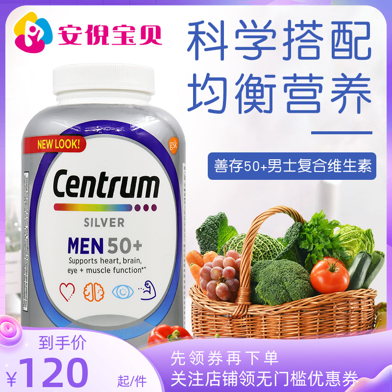 美国CENTRUM善存中老年矿物质