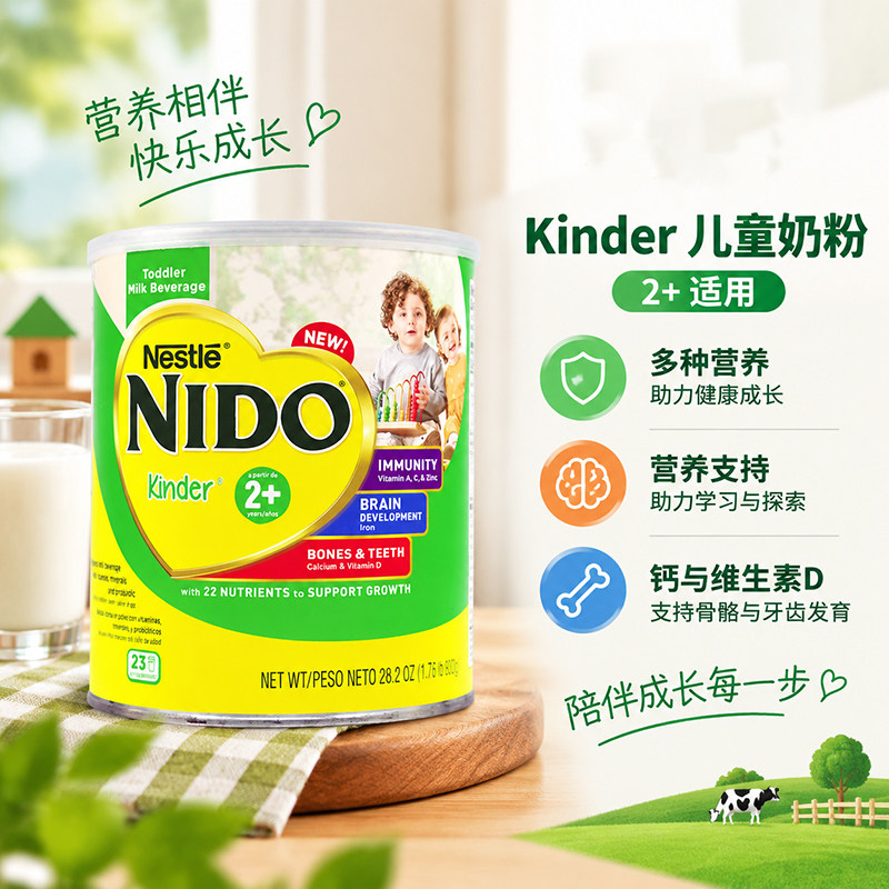 美国进口Nestle/雀巢 NIDO 2+学龄前高钙益生元成长奶粉800g 2岁+