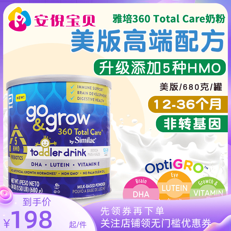 美国雅培3段360Total Care母乳低聚糖5种HMO婴幼儿三段奶粉680g