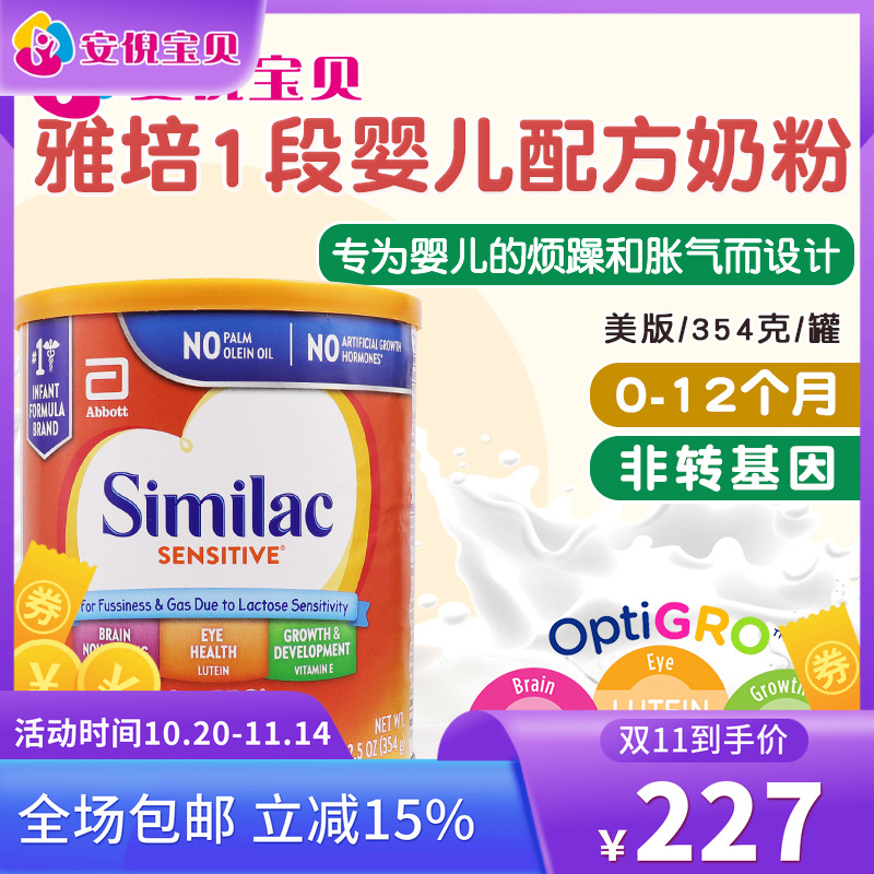 美国进口Similac雅培婴儿一段防过敏胀气HMO低聚乳糖奶粉354g