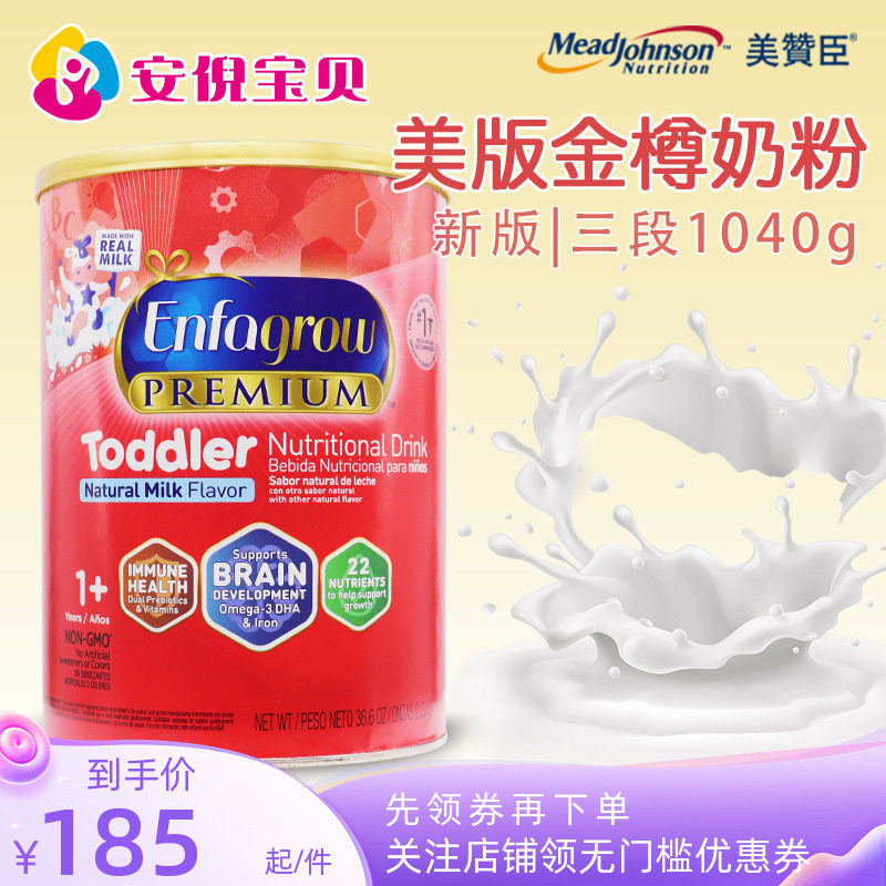 美国进口美版Enfagrow美赞臣三段金樽婴幼儿3段奶粉1040g宝宝奶粉