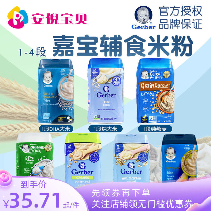 美国进口Gerber嘉宝米粉婴幼儿宝宝米糊辅食一二三四段多口味可选