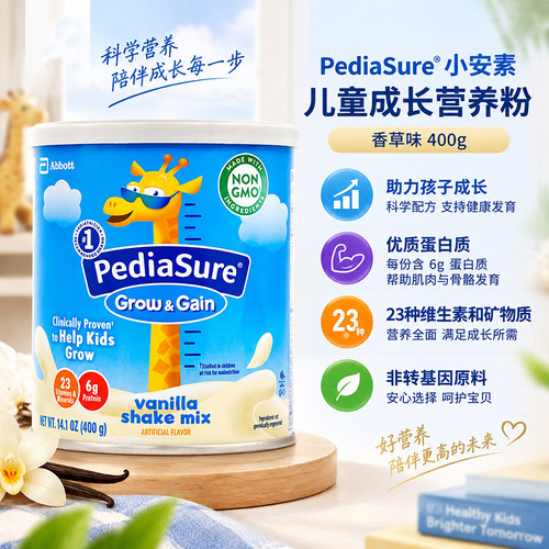 美国进口雅培小安素400g营养奶粉