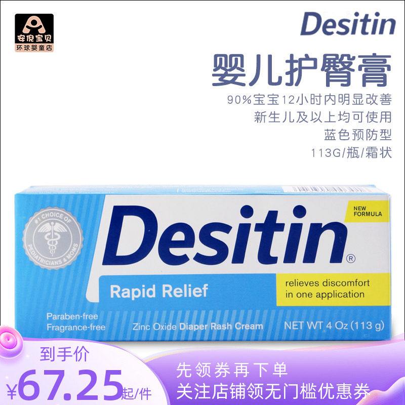 美国desitin新生儿预防型护臀膏宝宝pp护理霜无激素蓝色113g
