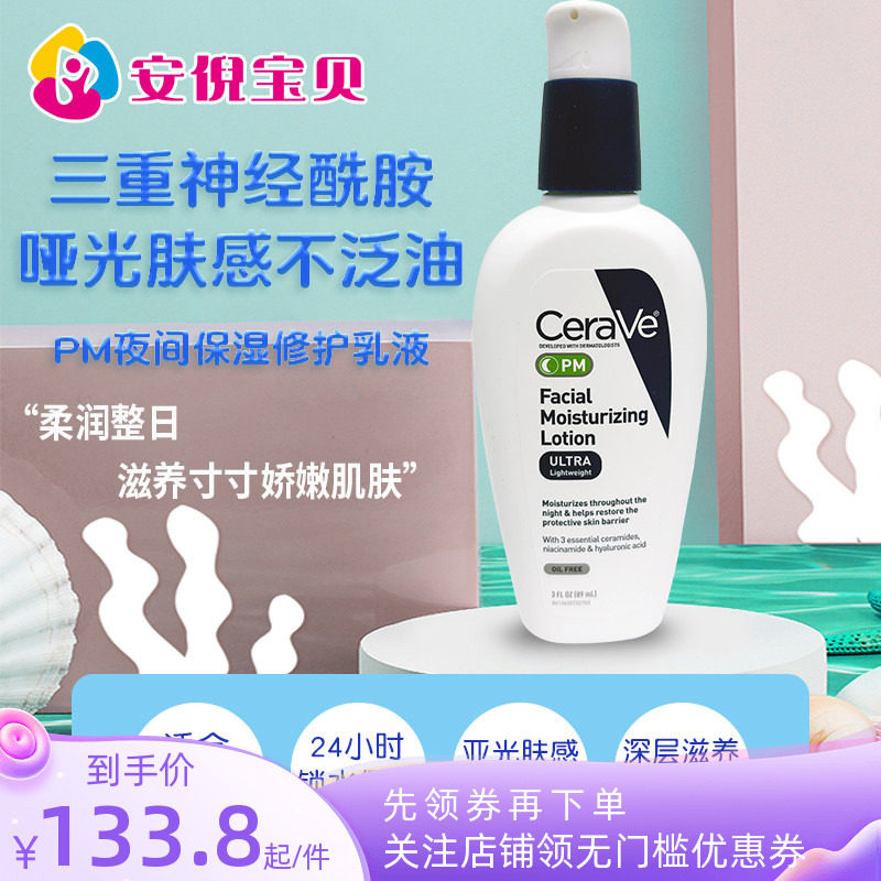 美国CeraVe夜间保湿修护屏障乳液