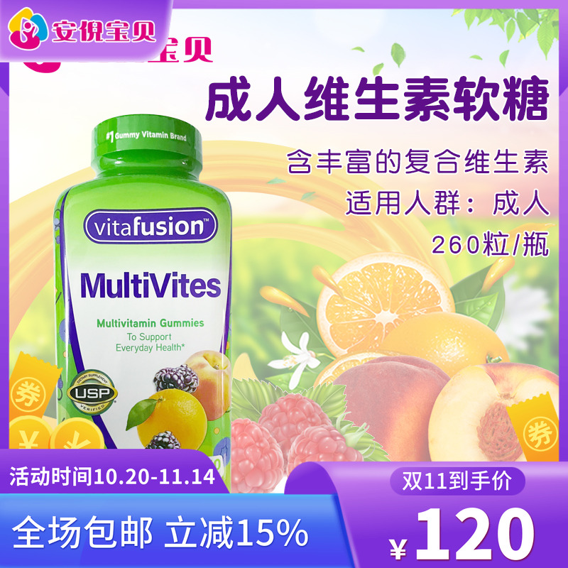 美国VitaFusion成人综合小熊糖复合维生素矿物质水果软糖260粒