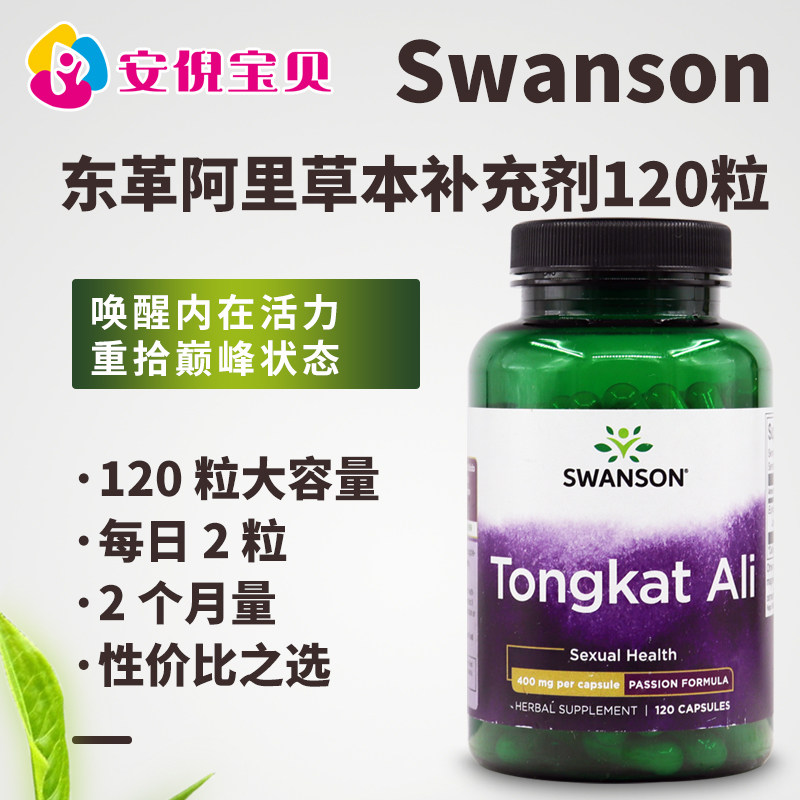美国Swanson斯旺森草本膳食活力补充剂400mg东革阿里胶囊120粒