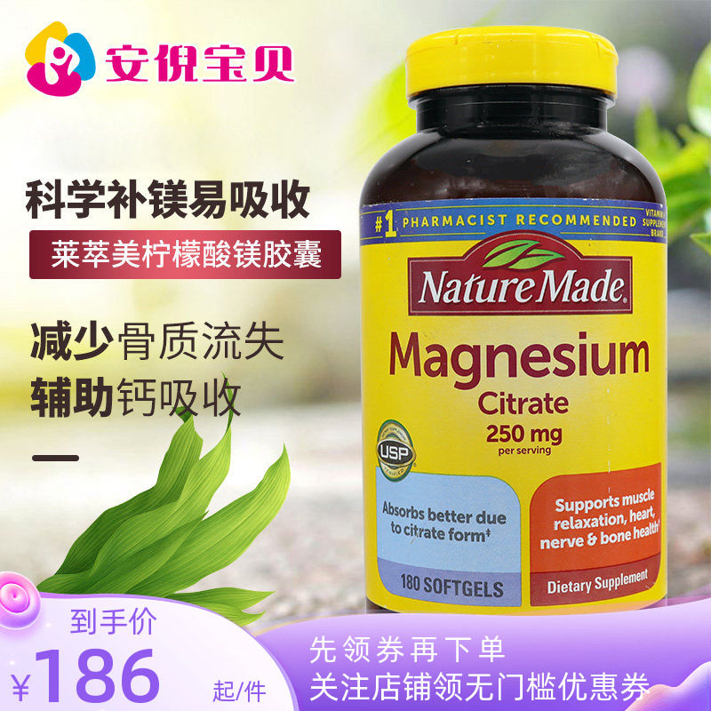 NatureMade柠檬酸镁胶囊