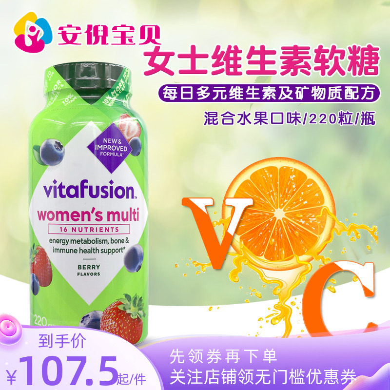 美国vitafusion女士复合维生素综合女性叶酸生物素营养软糖220粒