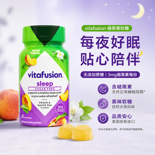 美国褪黑素睡眠软糖倒时差退黑素