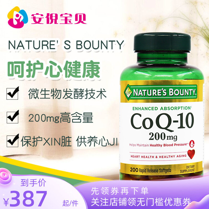 美国Nature's Bounty自然之宝辅酶q10胶囊q10保护心脏200mg200粒