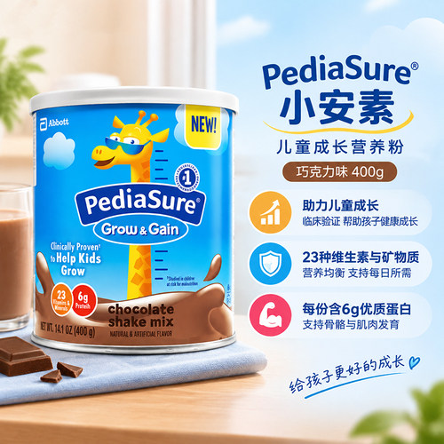 美国雅培PEDIASURE小安素儿童营养成长奶粉巧克力味2-14岁400g