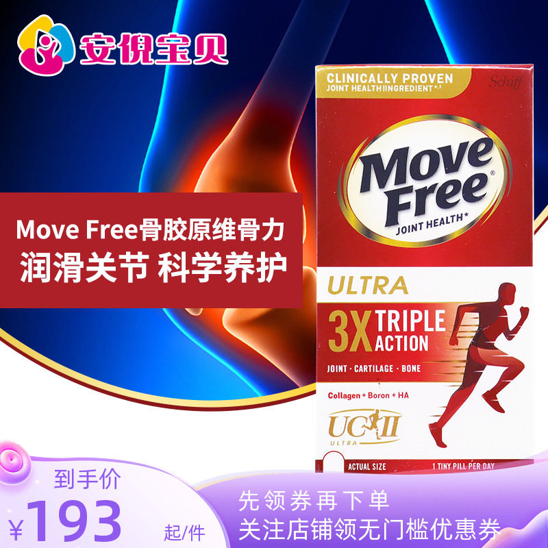 美版原装进口Schiff Move Free骨胶原白蛋白维骨力软骨素白瓶75粒