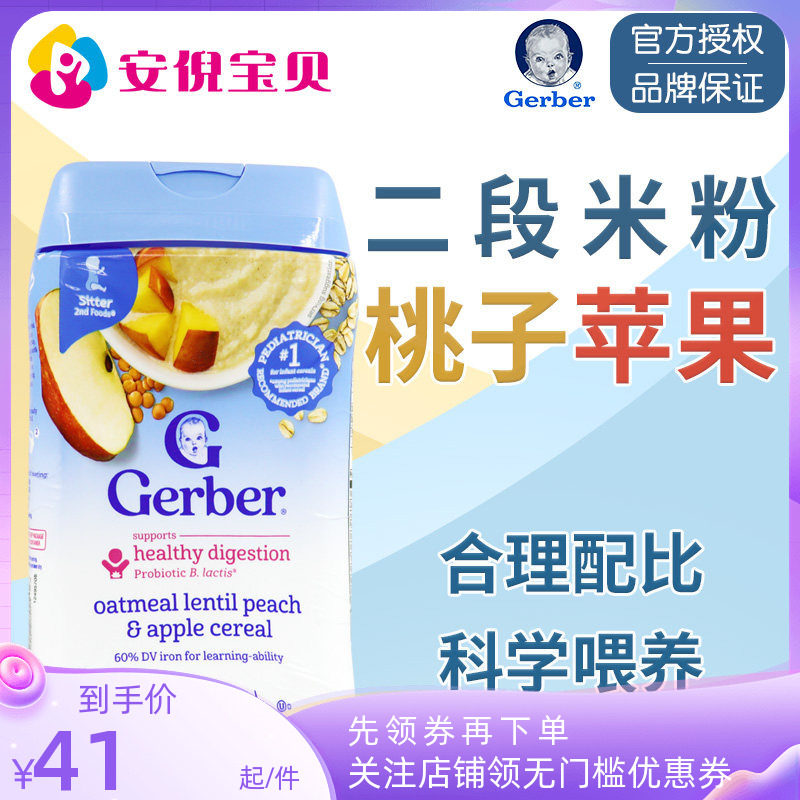 美国Gerber嘉宝二段水蜜桃苹果燕麦益生菌婴幼儿米粉米糊辅食6月+