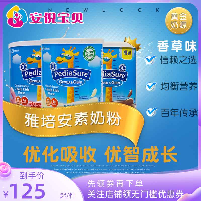 美国进口雅培PEDIASURE小安素儿童配方营养奶粉2-14岁香草味400g