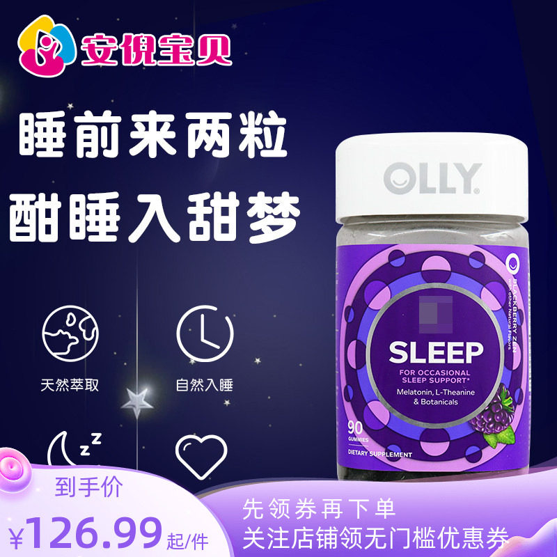 美国进口OLLY褪黑素退黑素3mg睡眠软糖倒时差提高睡眠质量90粒