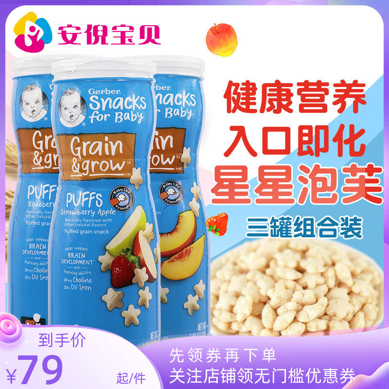 美国Gerber嘉宝星星泡芙宝宝营养零食婴儿辅食饼干随机口味3罐装