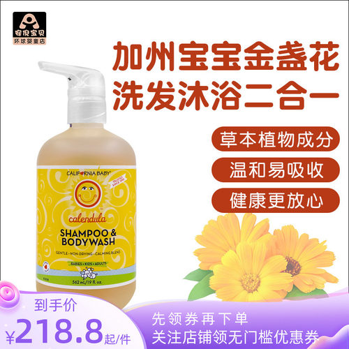 美国加州宝宝金盏花洗发沐浴露