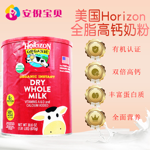 美国原装进口Horizon有机全脂高钙奶粉3岁+成人奶粉多种营养870g