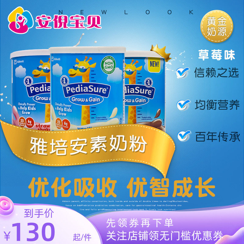 美国雅培PEDIASURE小安素儿童营养成长奶粉草莓味2-14岁400g