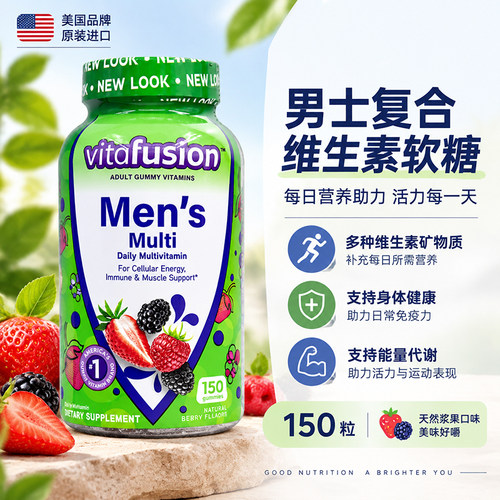 vitafusion男士复合维生素