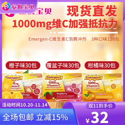 美国进口Emergen-C成人冲剂