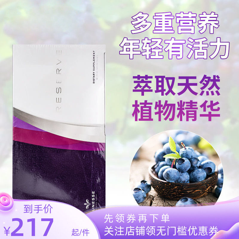 白藜芦醇美国进口美版婕斯jeunesse Reserve沛泉菁华原装白藜芦醇