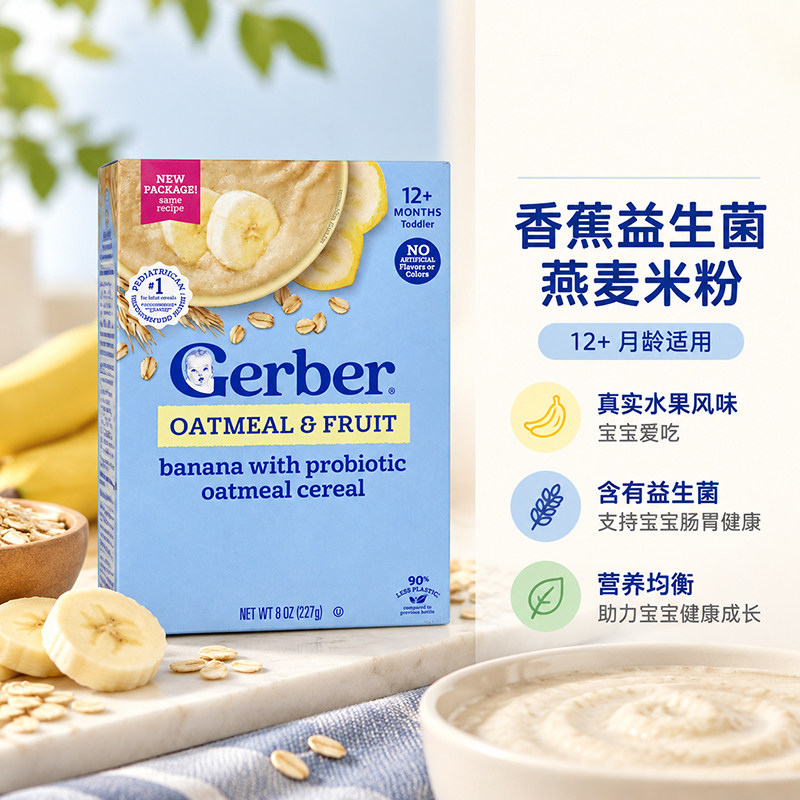 美国Gerber嘉宝香蕉益生菌燕麦米粉12+婴儿宝宝米糊辅食227克