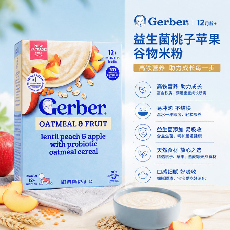 美国Gerber嘉宝水蜜桃苹果燕麦益生菌婴幼儿米粉米糊辅食12月+
