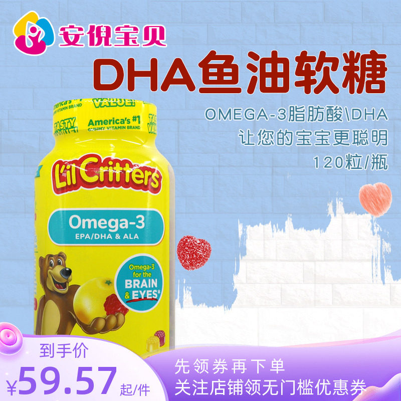 美国进口L'il Critters丽贵小熊儿童DHA鱼油Omega-3维生素软糖