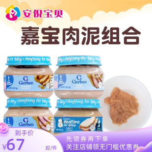 美国嘉宝Gerber婴幼儿宝宝肉泥鸡肉牛肉火鸡猪肉泥4罐装 辅食组合