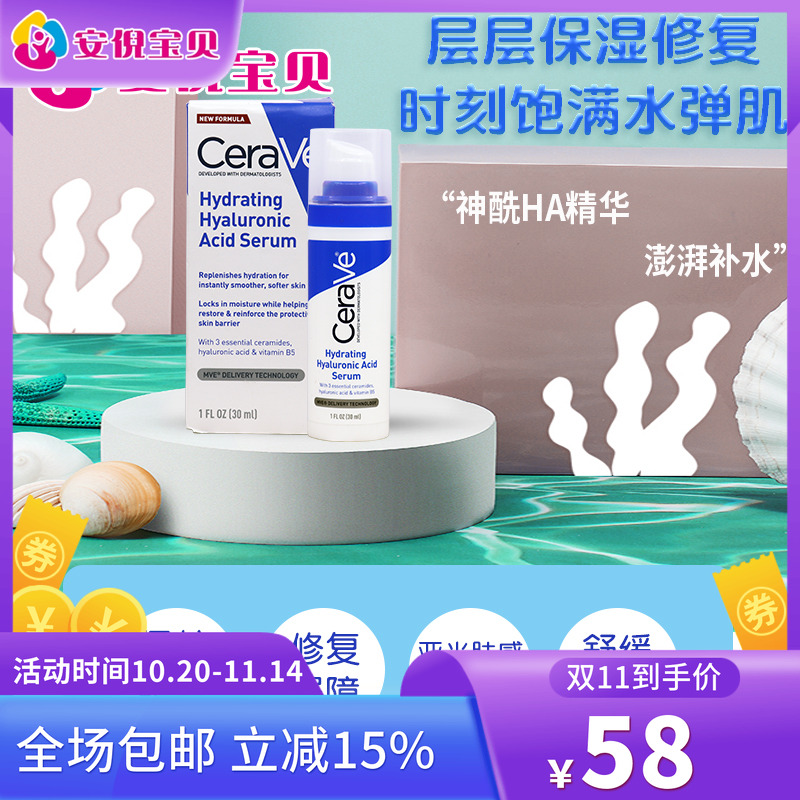 美国Cerave/适乐肤修护全天候保湿滋润面部精华烟酰胺玻尿酸30ml