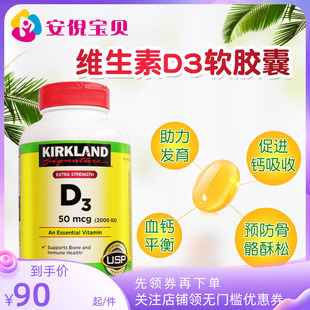 美国Kirkland柯克兰D3维生素2000IU高含量成人家补钙600片