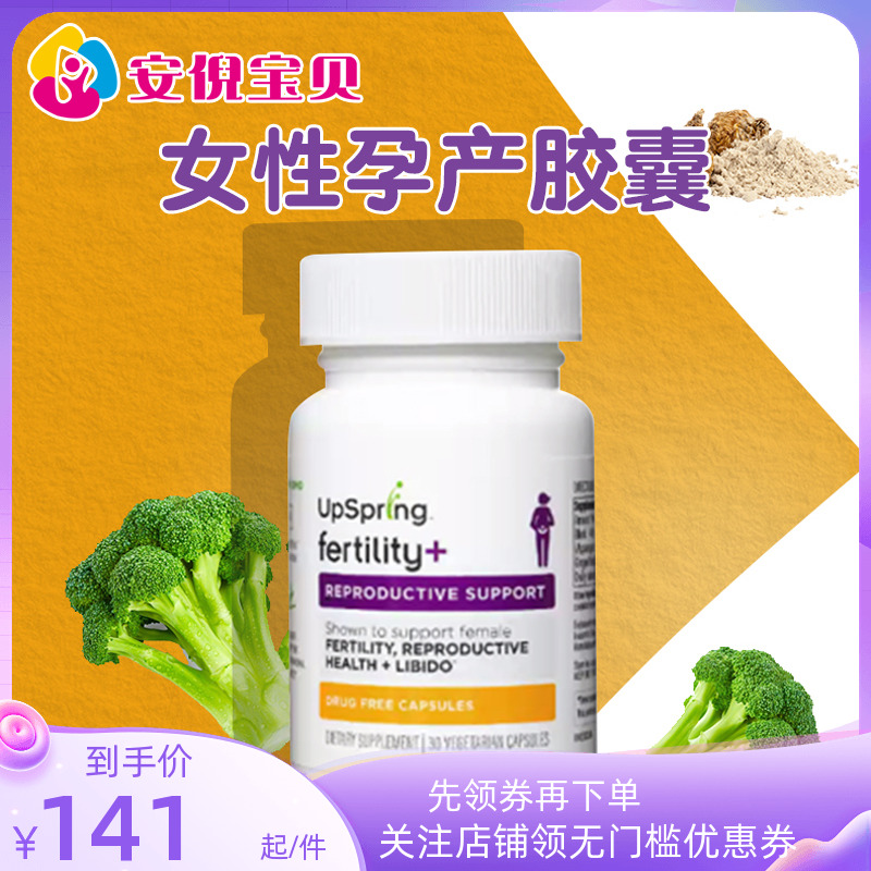 美国UpSpring Fertility+婴尔葆女性助促孕产胶囊怀孕备孕30粒