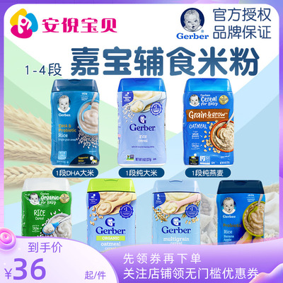 美国进口Gerber嘉宝米粉