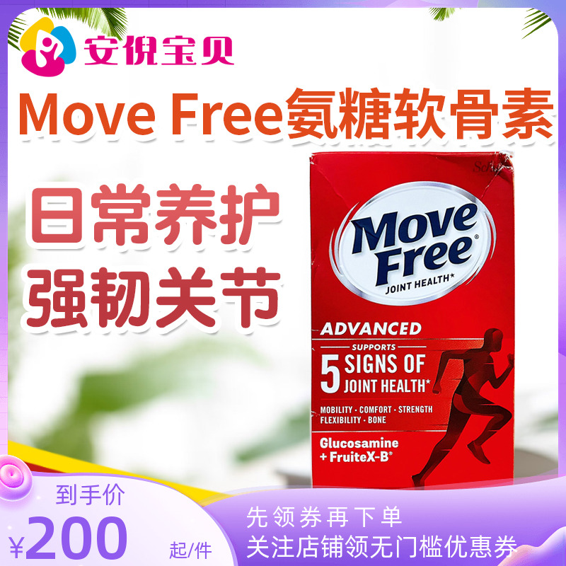 美国进口Schiff Move Free氨基葡萄糖维骨力红瓶日常养护200粒