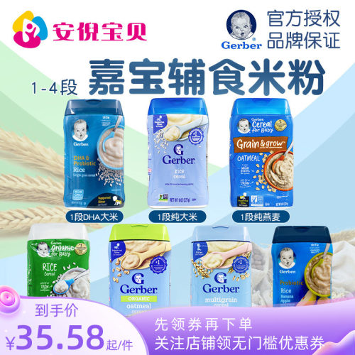 美国进口Gerber嘉宝米粉