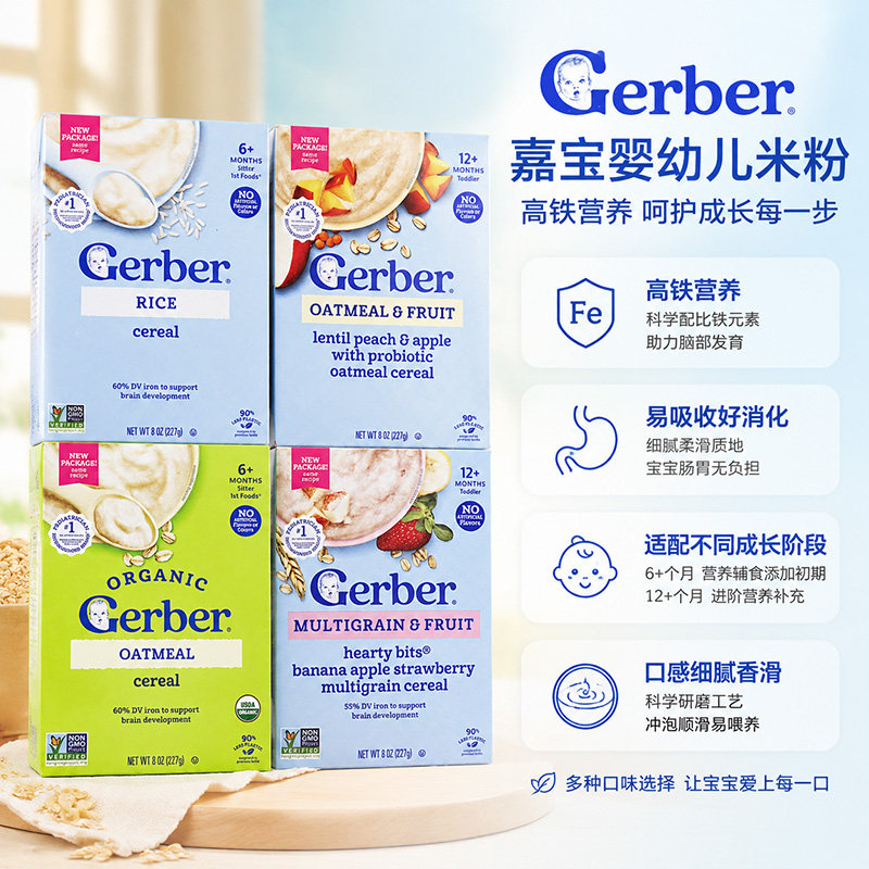 美国进口Gerber嘉宝高铁米粉婴幼儿宝宝米糊辅食6月+多口味可选