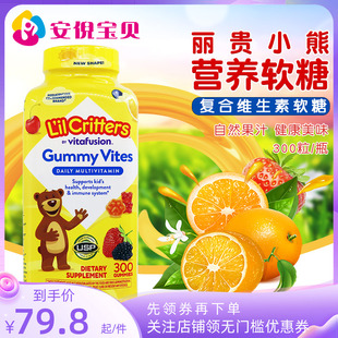 美国L Critters丽贵小熊儿童综合维生素复合营养软糖300粒