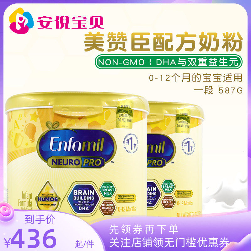 美国美版Enfamil美赞臣一段金樽婴幼儿宝宝配方1段奶粉587g*2罐装
