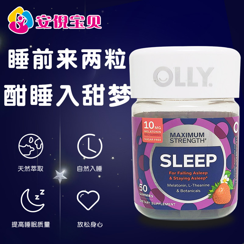 美国进口OLLY褪黑素退黑素10mg睡眠软糖倒时差提高睡眠质量50粒