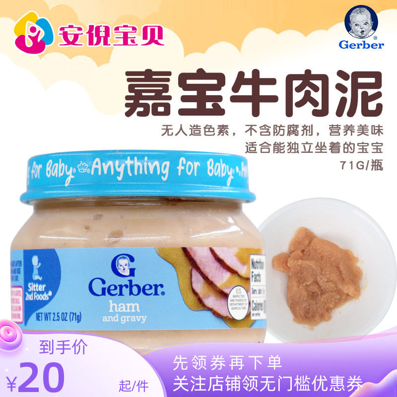 美国GERBER嘉宝婴幼儿宝宝2段牛肉泥营养辅食含铁锌补充蛋白质71g