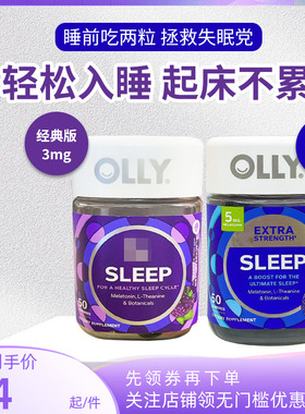 美国进口OLLY褪黑素sleep安瓶睡眠糖sleepwell倒时差软糖50粒